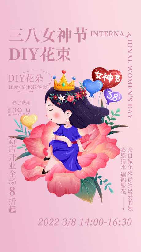 38女神节花艺DIY活动海报_源文件下载_PSD格式_1242X2208像素-海报,公历节日,妇女节,38,插画,花艺,DIY,活动-作品编号:2022030710273957-源文件库-ywjfx.cn