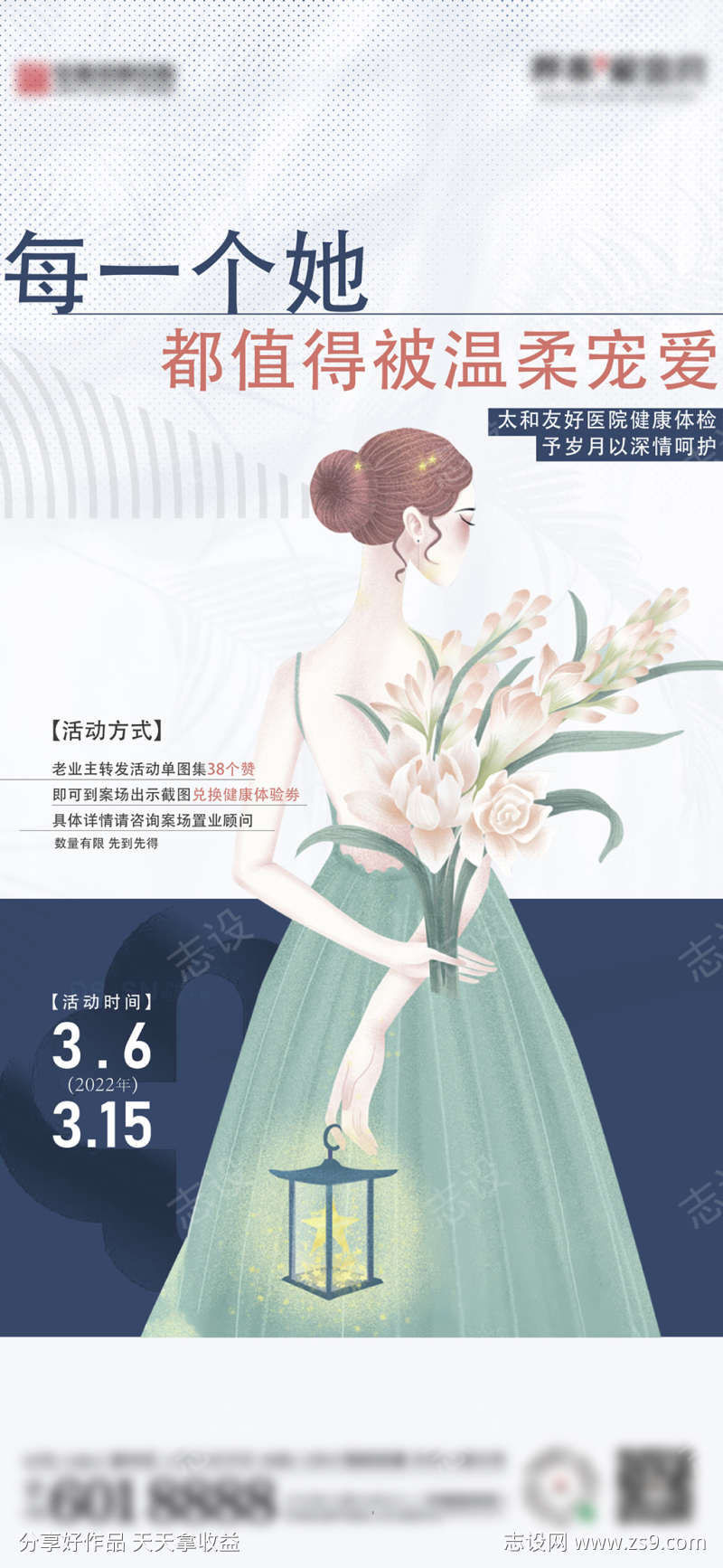 女神节体检活动