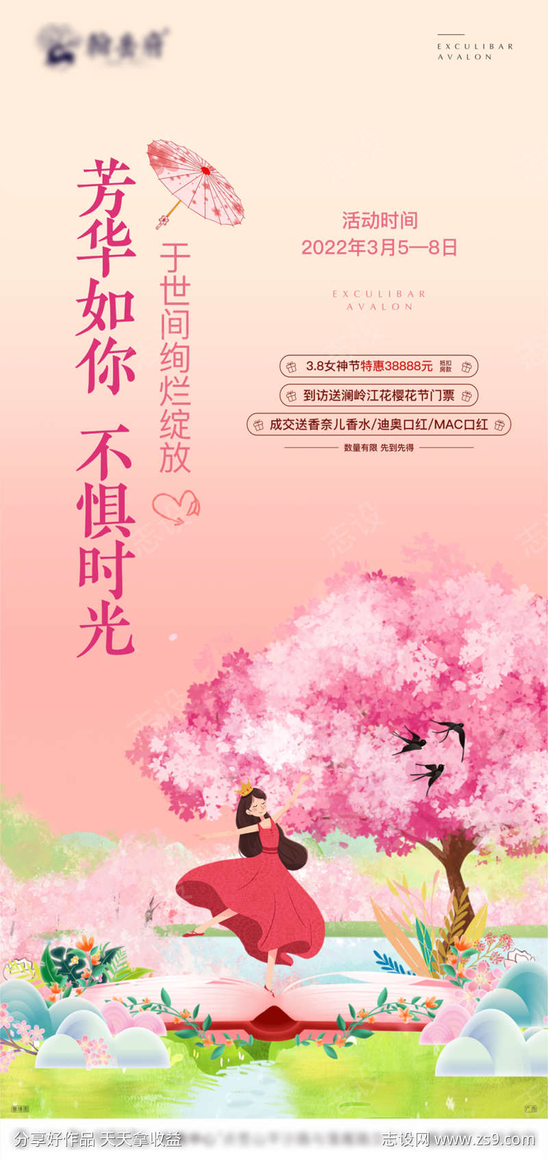 女神节地产红色海报