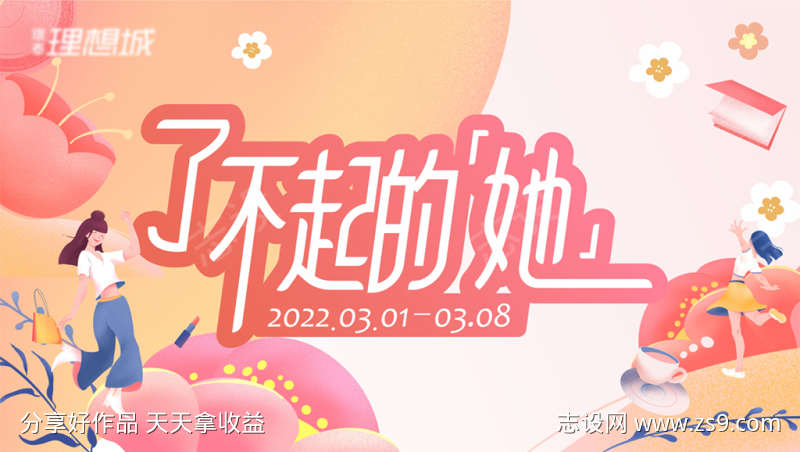 38女神节妇女节活动kv