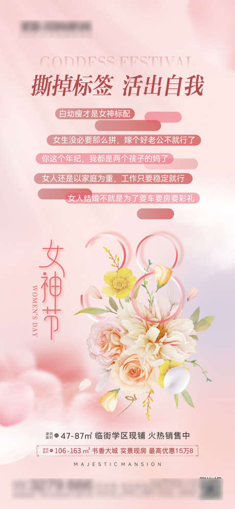 女神节海报_源文件下载_CDR格式_1181X2556像素-海报,地产,三八,女神节,女王节,公历节日,-作品编号:2022030910472254-源文件库-ywjfx.cn