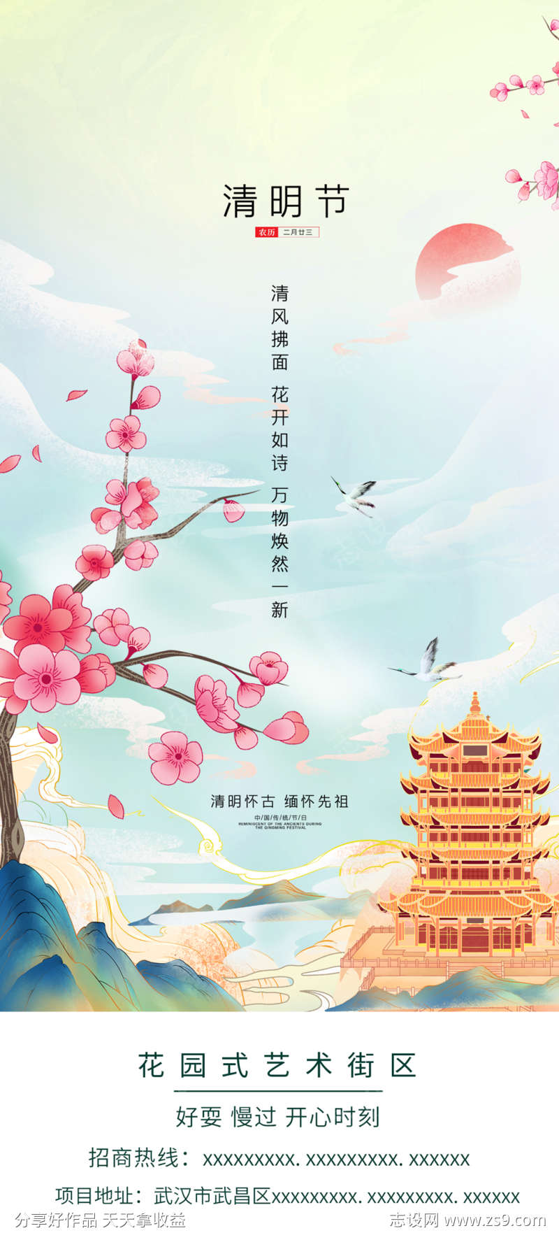 清明节海报