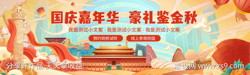 国庆节PC端banner图片