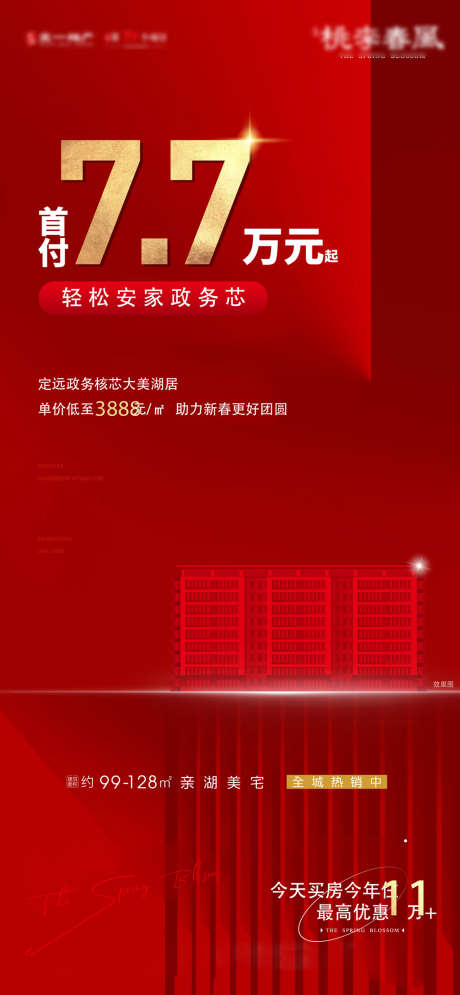 房地产热销优惠政策红金海报_源文件下载_AI格式_2770X5991像素-海报,房地产,热销,优惠,政策,首付,红金,简约-作品编号:2022031110508782-源文件库-ywjfx.cn