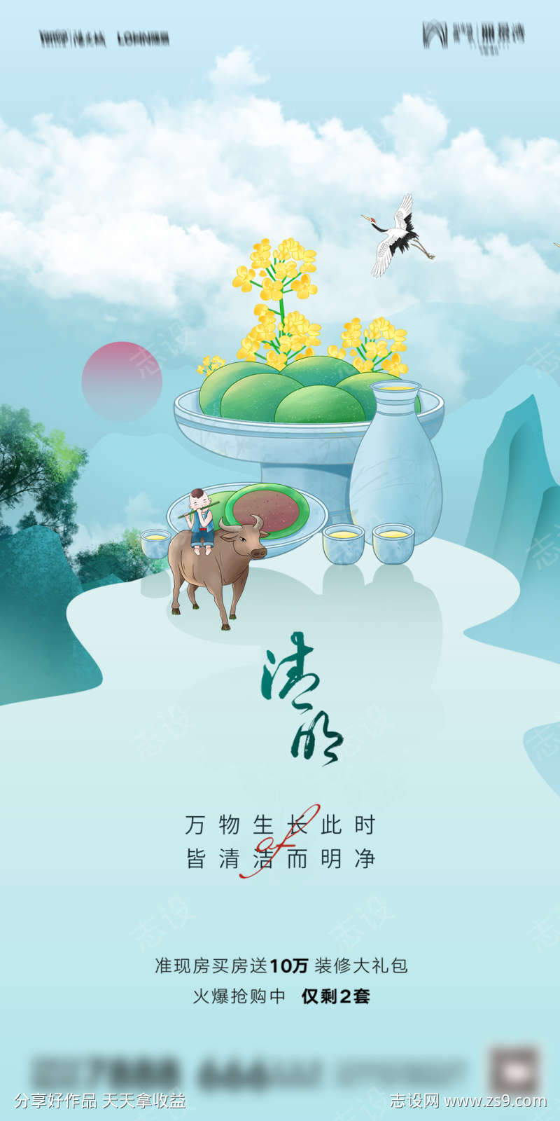 地产清明节海报