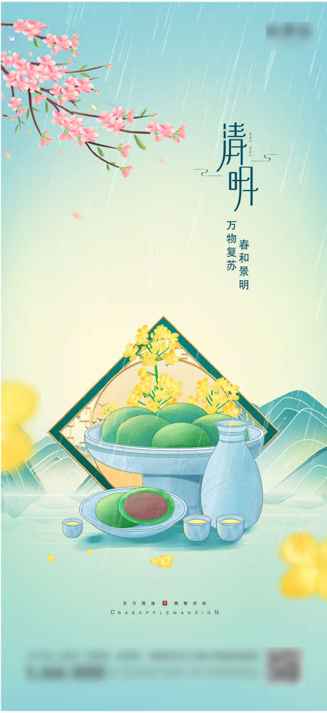 清明节国潮插画海报_源文件下载_AI格式_1307X2849像素-海报,房地产,清明节,中国传统节日,牧童,青团,茶,国风,中式,插画-作品编号:2022031214118780-志设-zs9.com