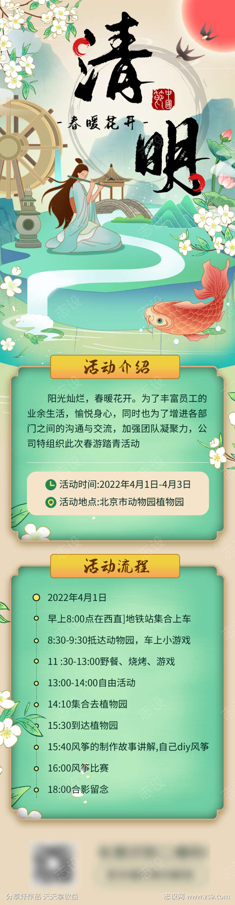 清明踏青郊游长图