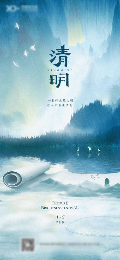 清明水墨海报_源文件下载_PSD格式_1538X3333像素-海报,中国传统节日,清明节,水墨,卷轴-作品编号:2022031411499318-志设-zs9.com