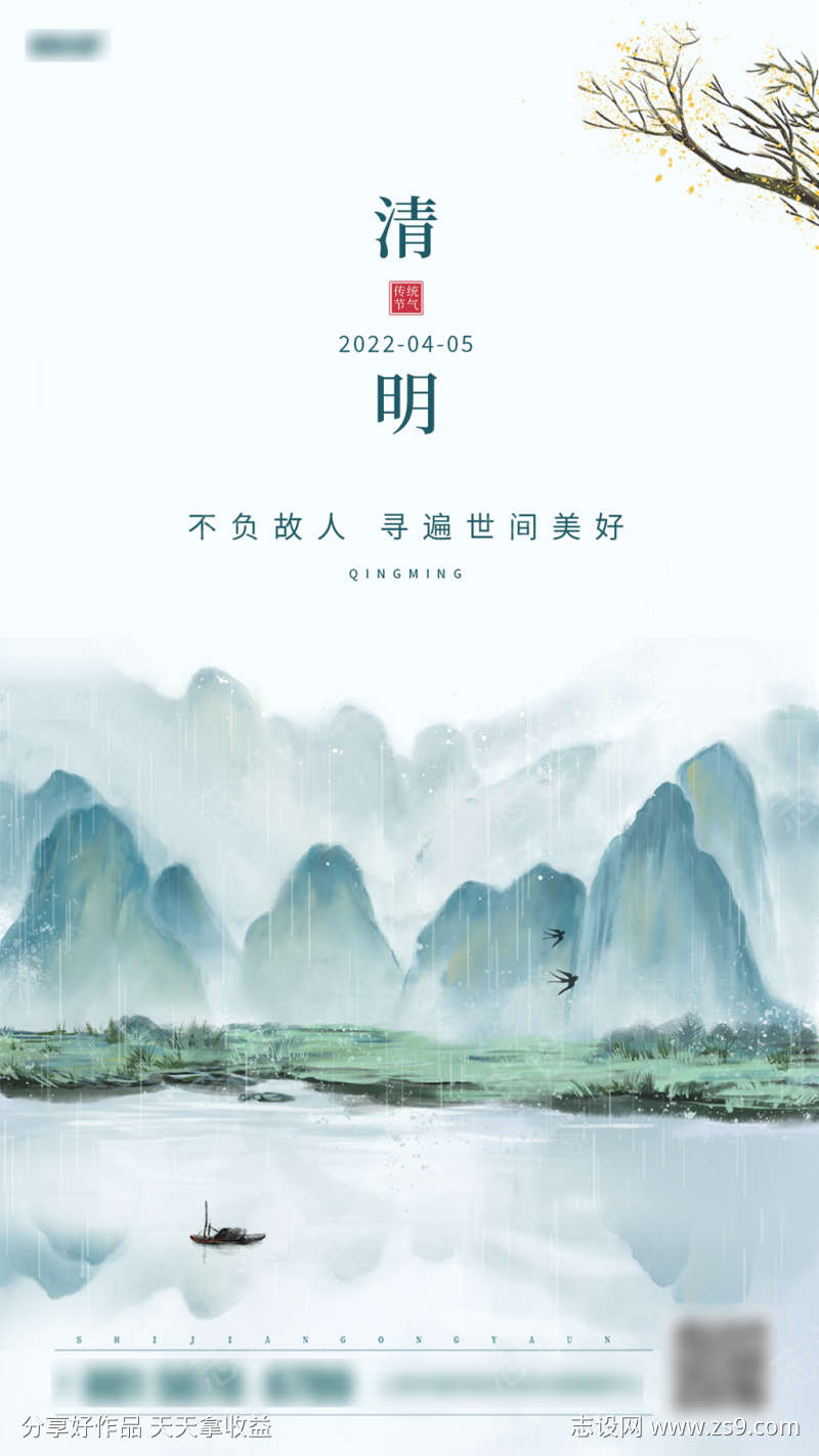 清明节海报