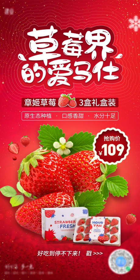 草莓海报_源文件下载_PSD格式_1080X2160像素-海报,产品,水果,草莓,打折,优惠-作品编号:2022031612003961-志设-zs9.com