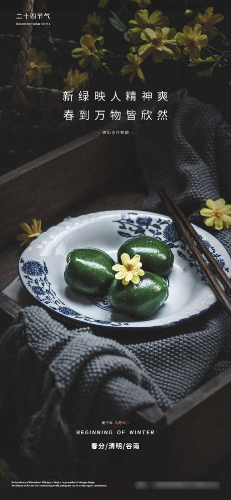 清明海报_源文件下载_PSD格式_1000X2164像素-海报,地产,清明节,中国传统节日,青团,桂花-作品编号:2022031612004739-源文件库-ywjfx.cn