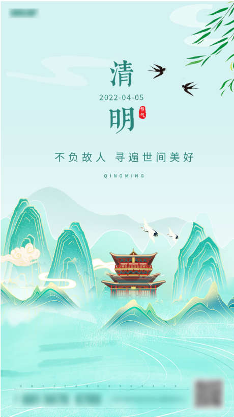 清明海报_源文件下载_PSD格式_1080X1920像素-海报,二十四节气,清明,祭祖,中式,山水,燕子-作品编号:2022031612012495-源文件库-ywjfx.cn