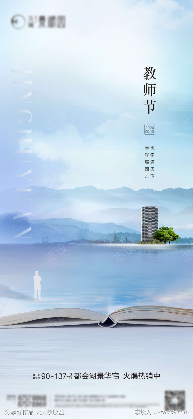 教师节海报