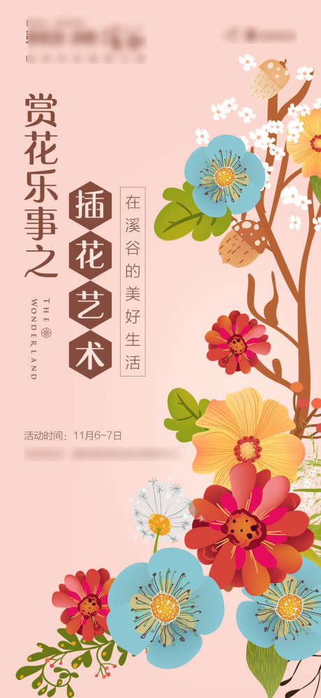 DIY插花艺术活动长图海报_源文件下载_PSD格式_1080X2350像素-海报,长图,插花,房地产,DIY,艺术,活动,简约-作品编号:2022031809469157-源文件库-ywjfx.cn