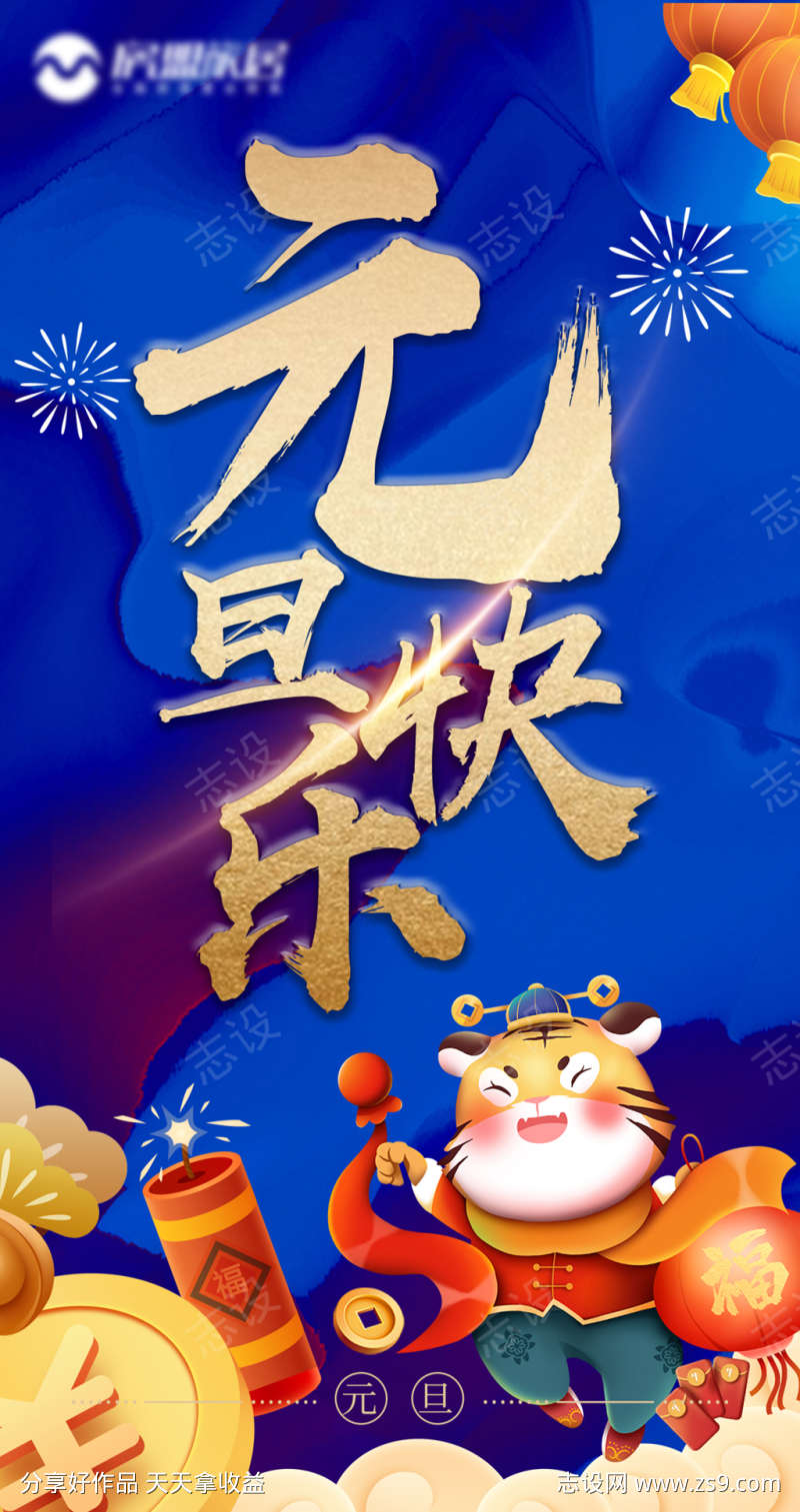 新年元旦海报