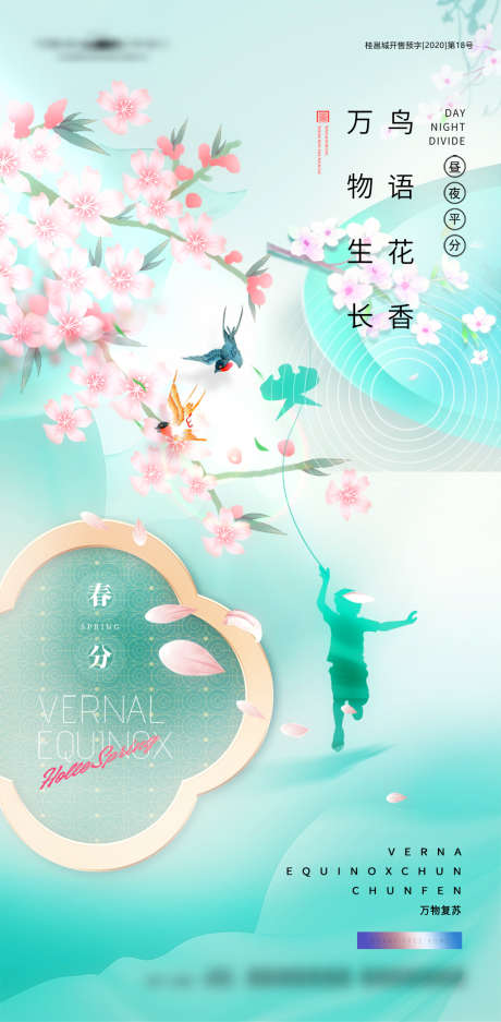 春分花鸟意境节日海报_源文件下载_PSD格式_1080X2200像素-海报,地产,春分,二十四节气,清新,浪漫,意境,花鸟,风筝,线条-作品编号:2022031811499807-志设-zs9.com