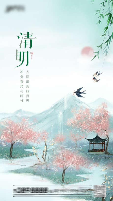 清明节插画海报_源文件下载_AI格式_1080X1918像素-海报,中国传统节日,清明节,二十四节气,插画,鸟,山河-作品编号:2022032110255909-源文件库-ywjfx.cn