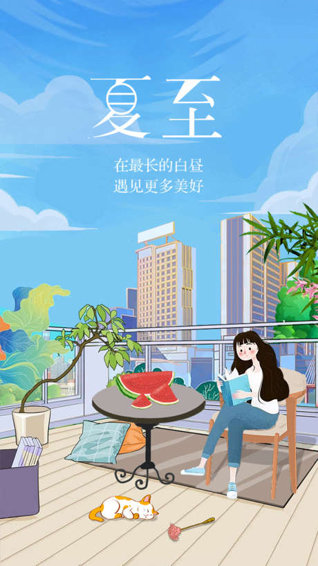 夏至节气海报_源文件下载_PSD格式_750X1333像素-海报,二十四节气,夏至,夏天,西瓜,建筑,扁平化-作品编号:2022032313405556-志设-zs9.com