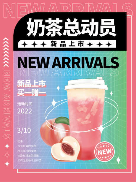 酸性奶茶饮品促销海报_源文件下载_AI格式_7087X9449像素-海报,酸性,饮品,饮料,促销,潮流-作品编号:2022032312071578-源文件库-ywjfx.cn