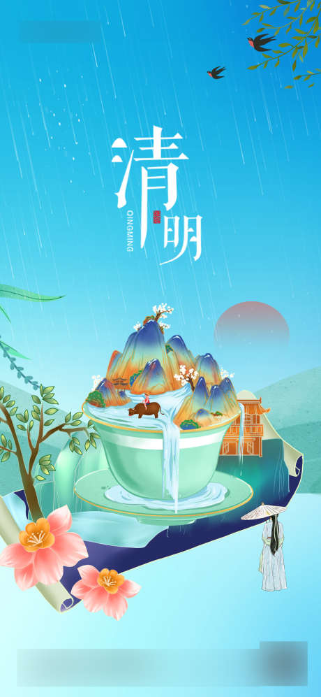 清明海报_源文件下载_PSD格式_1299X2815像素-海报,二十四节气,清明,中式,细雨,燕子-作品编号:2022032410166383-源文件库-ywjfx.cn