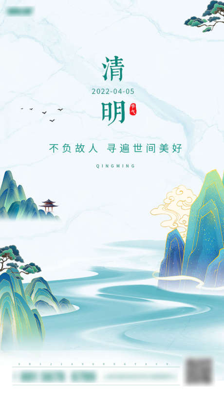 清明节气系列海报_源文件下载_PSD格式_1080X1901像素-海报,房地产,二十四节气,清明,简约,插画,系列-作品编号:2022032609524892-源文件库-ywjfx.cn