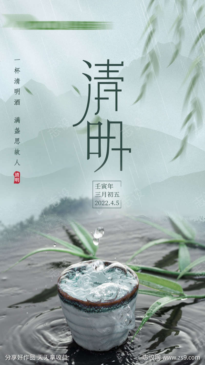 清明节节日海报