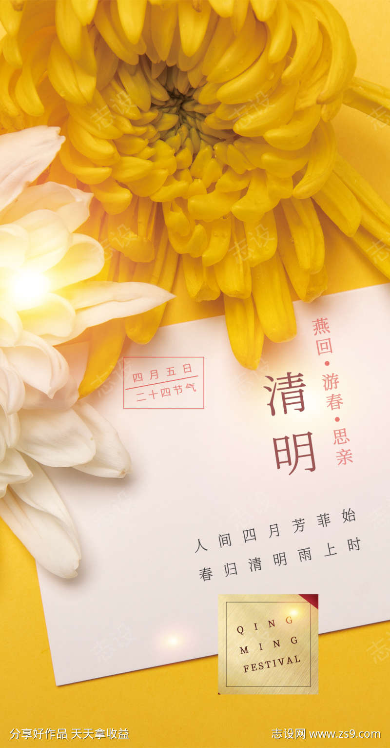 清明节气海报