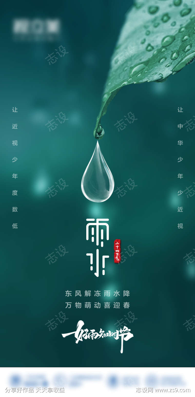 雨水海报