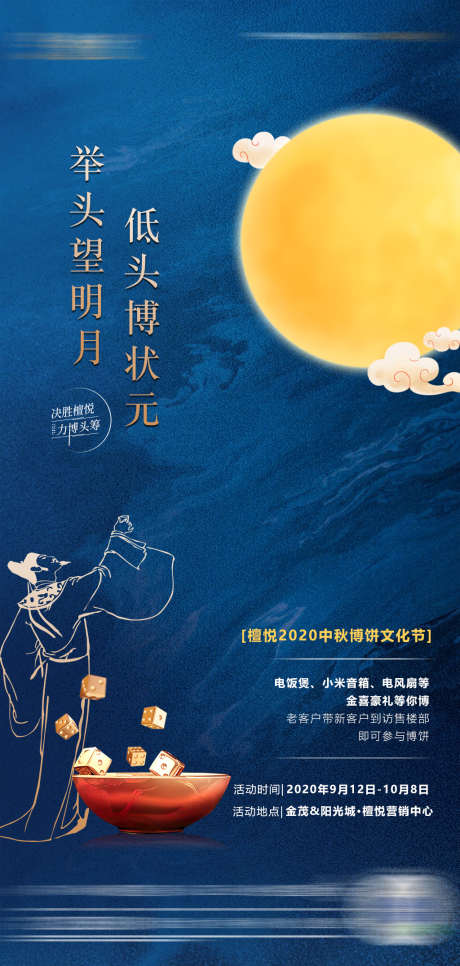 地产活动海报_源文件下载_PSD格式_1181X2480像素-海报,房地产,中秋节,中国传统节日,暖场活动,骰子,月亮-作品编号:2022032908572120-源文件库-ywjfx.cn