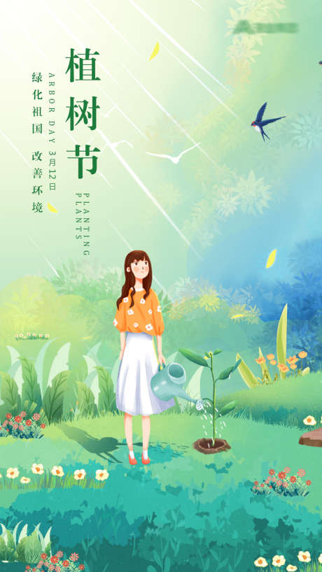 春天植树节创意插画海报_源文件下载_PSD格式_1080X1920像素-海报,公历节日,植树节,绿色,春天,种树,插画-作品编号:2022033013069969-源文件库-ywjfx.cn