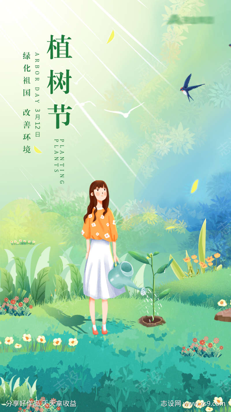 春天植树节创意插画海报