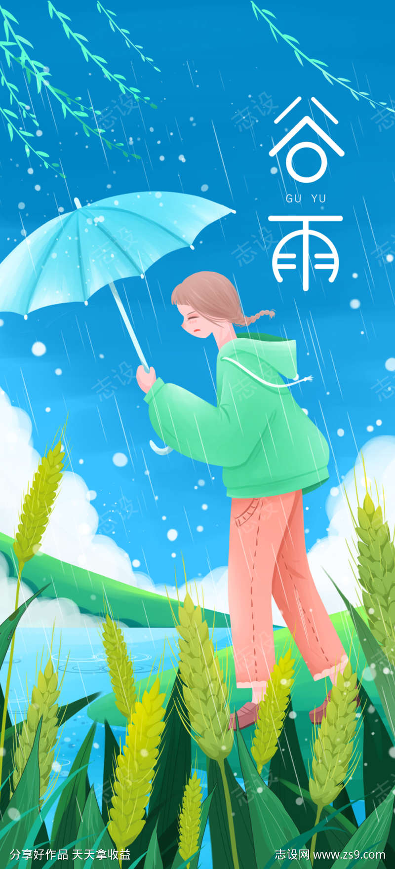 二十四节气谷雨海报