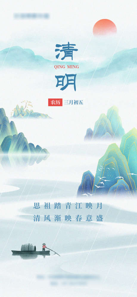 清明节插画海报_源文件下载_PSD格式_1048X2268像素-海报,中国传统节日,清明节,插画,山水-作品编号:2022033009091498-源文件库-ywjfx.cn