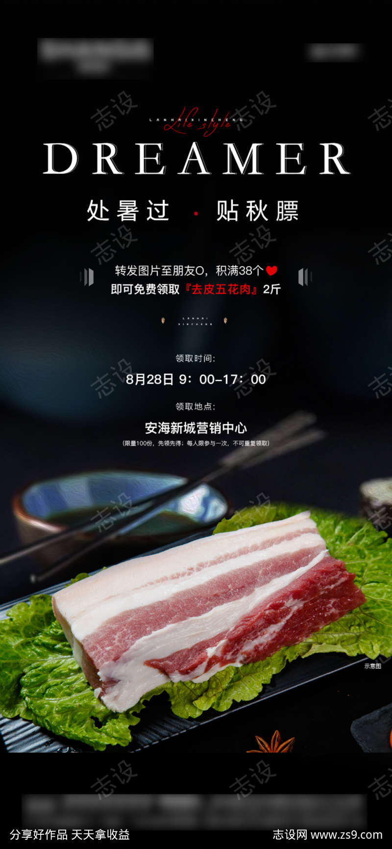 地产贴秋膘转发送猪肉活动微信海报