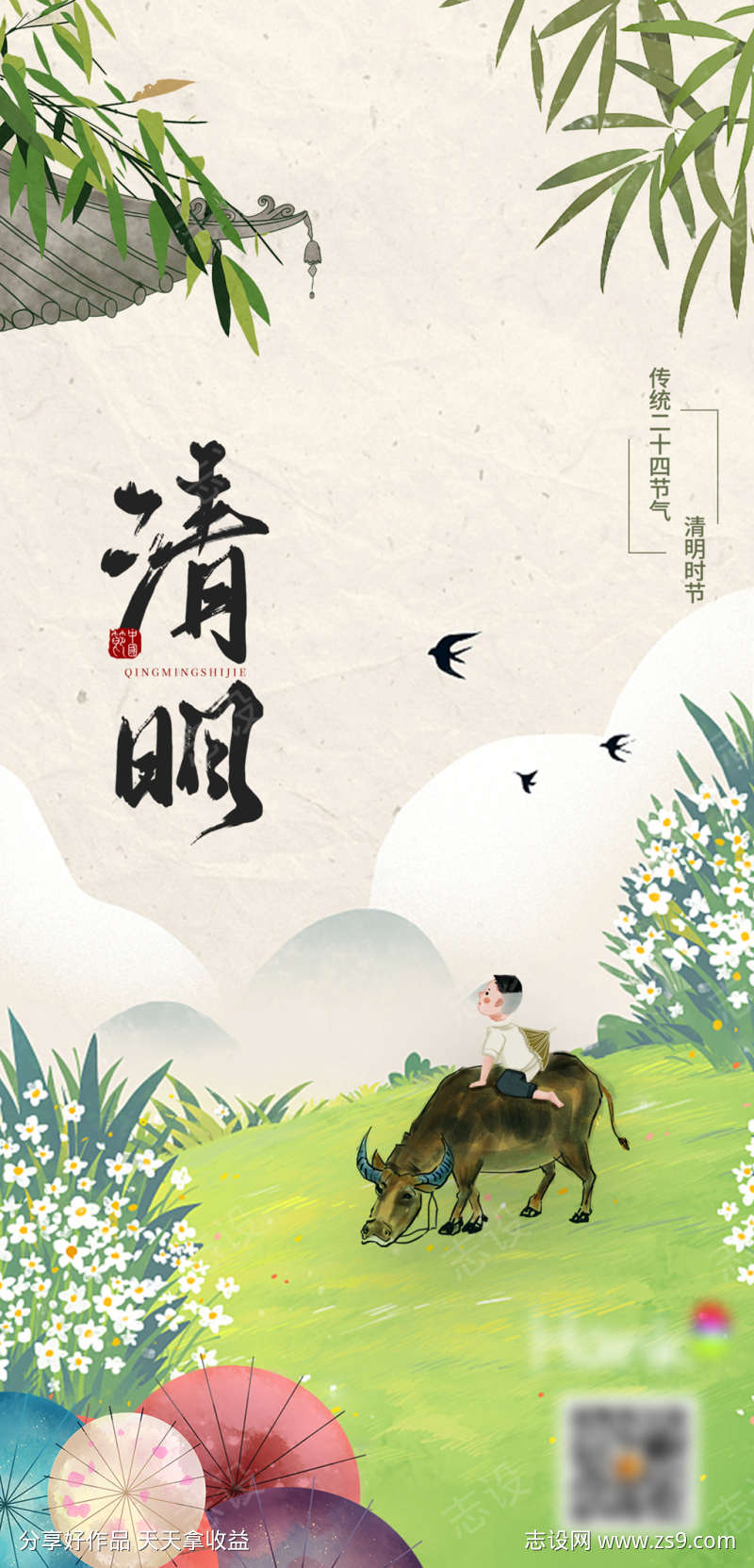 清明