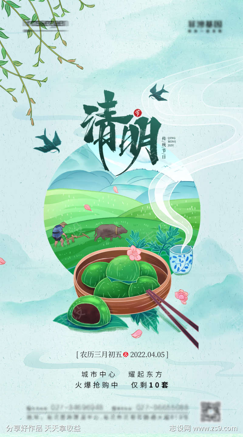 地产清明节海报