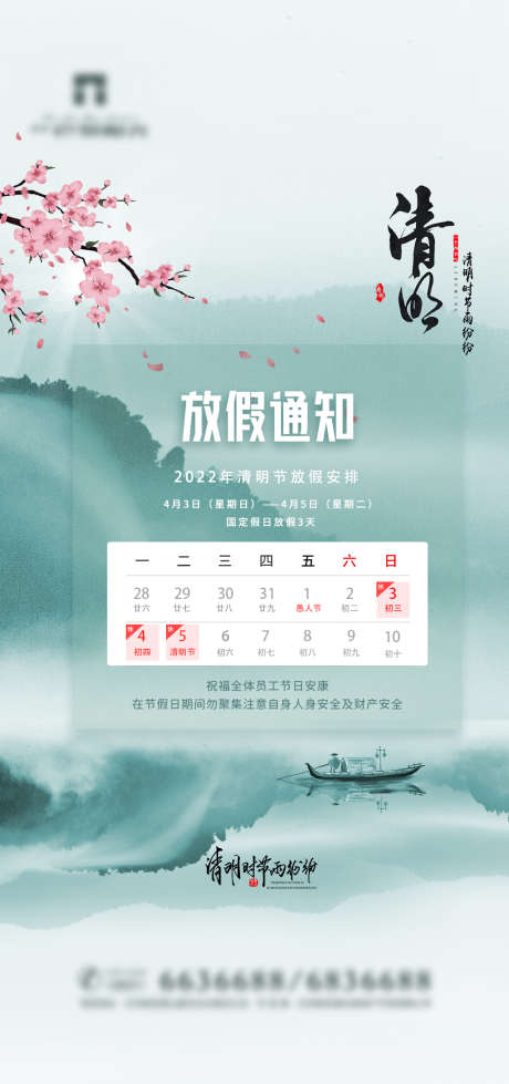 水彩清明放假通知简约海报_源文件下载_PSD格式_3543X7538像素-海报,房地产,清明,二十四节气,中式,插画,放假,通知-作品编号:2022040114065995-志设-zs9.com