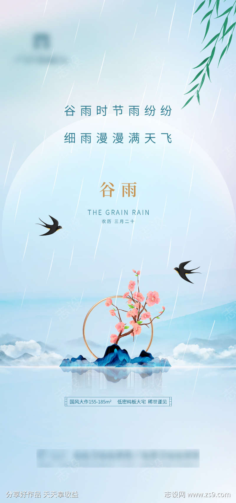 清爽谷雨节气海报