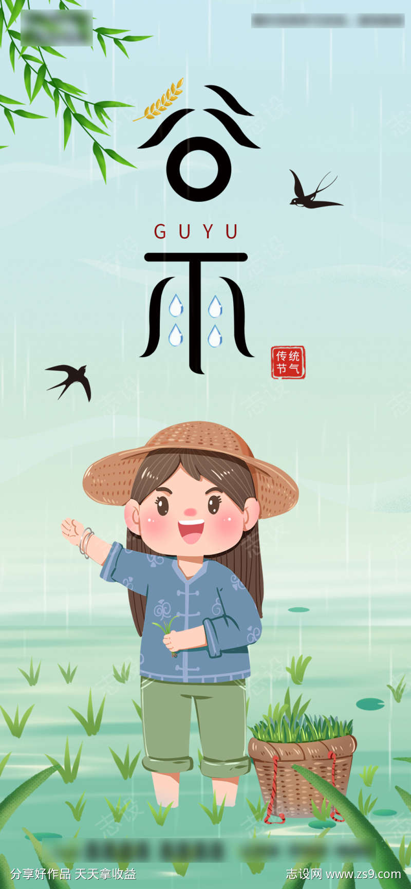 节气谷雨农民插秧种地手绘插画海报