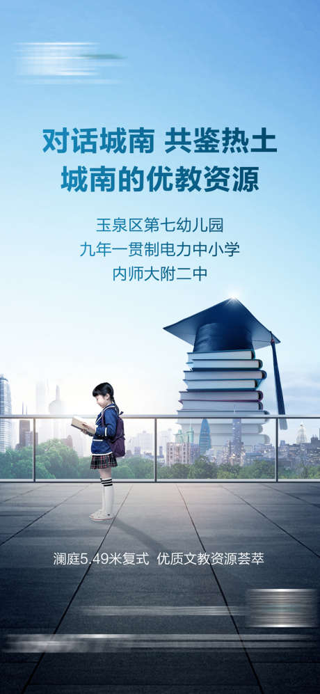 学区海报_源文件下载_PSD格式_1181X2559像素-海报,地产,学区,书本,配套,价值点-作品编号:2022040209273873-源文件库-ywjfx.cn