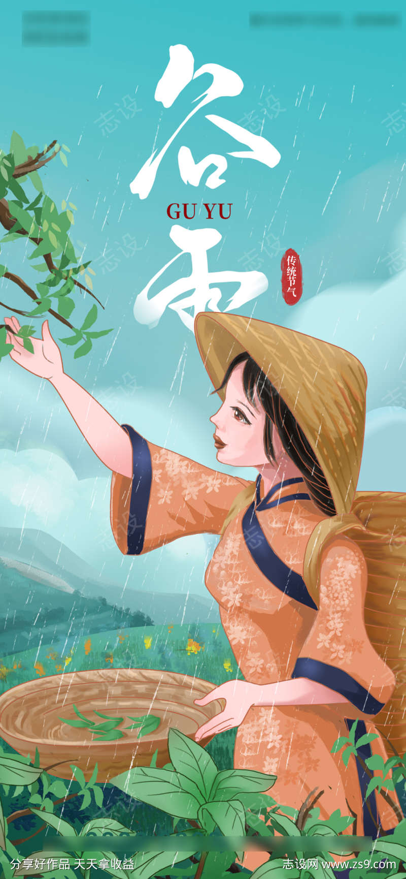 谷雨民族风采茶姑娘手绘插画海报