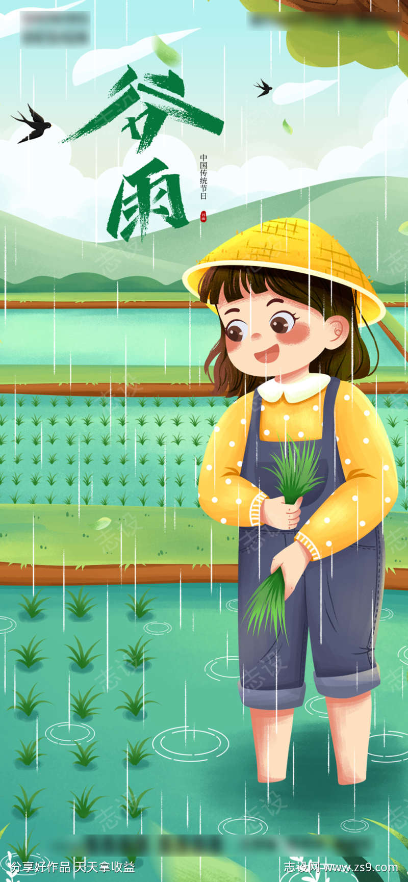 谷雨节气小女孩插秧