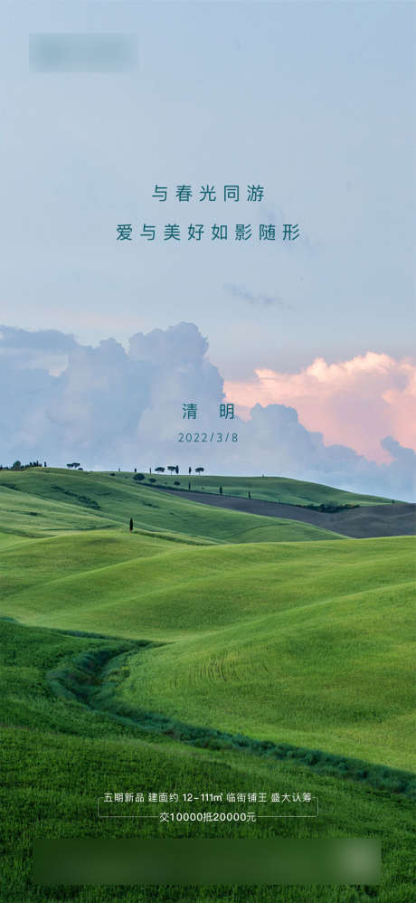 清明节节日海报_源文件下载_CDR格式_1080X2344像素-海报,中国传统节日,清明节,田野-作品编号:2022040211297573-源文件库-ywjfx.cn