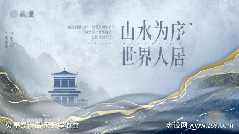 中式山水大气主画面
