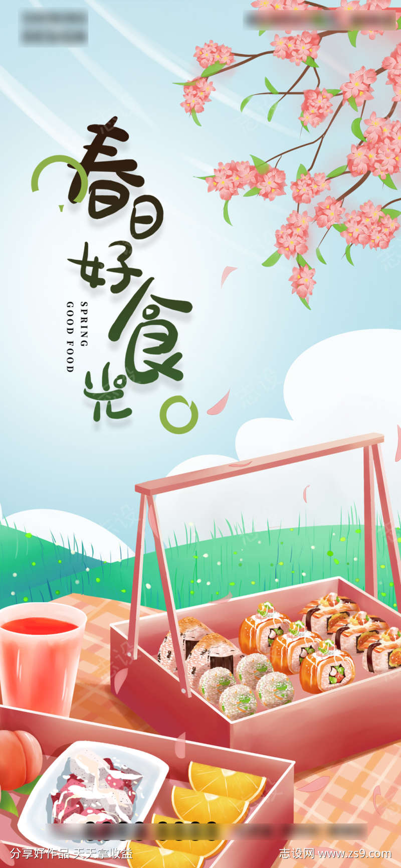 春季出游踏青樱花寿司活动海报