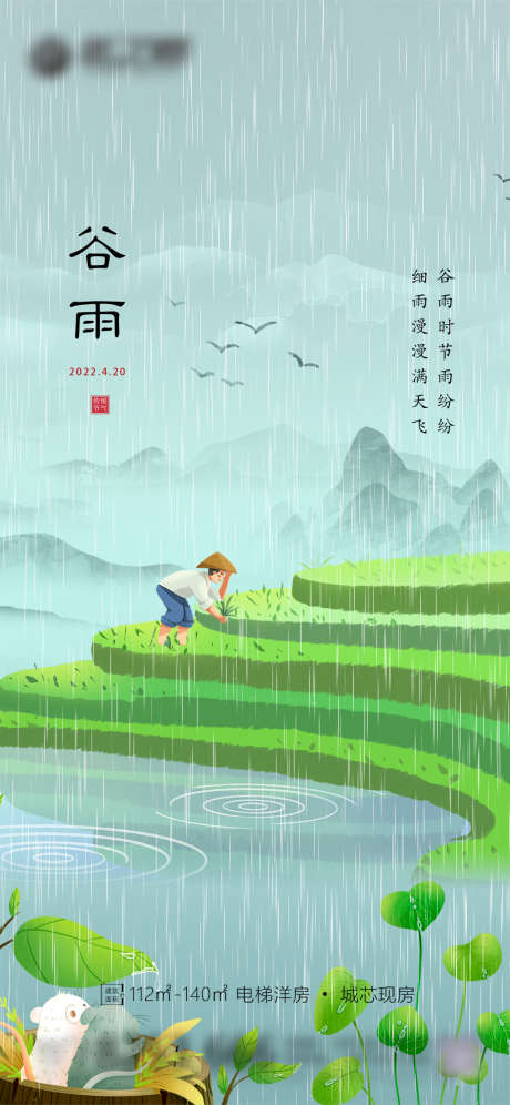 地产谷雨节气海报_源文件下载_PSD格式_1125X2436像素-海报,房地产,谷雨,二十四节气,耕种,插画,系列-作品编号:2022040813476402-源文件库-ywjfx.cn