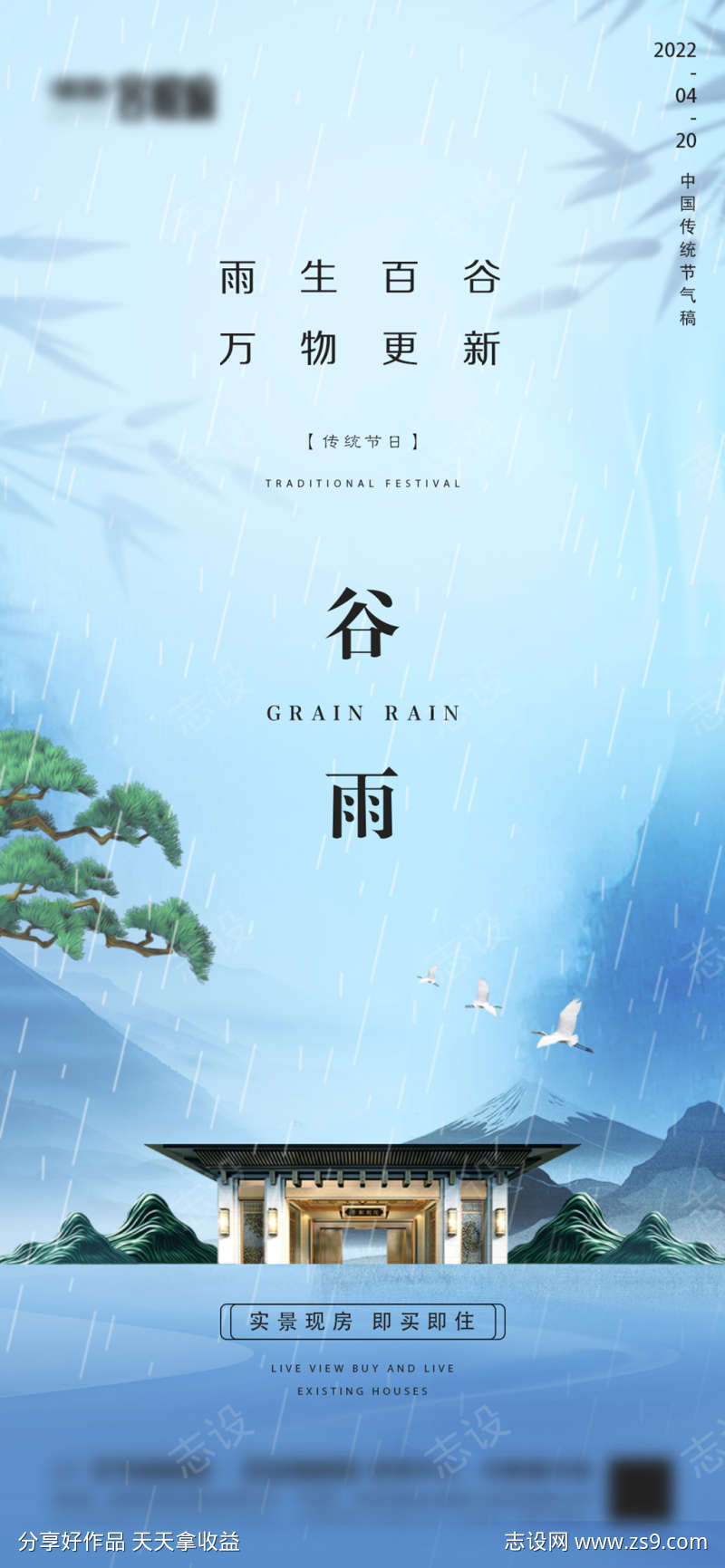 地产谷雨微信