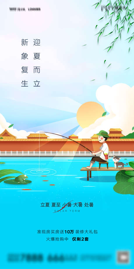 地产立夏夏至小暑大暑处暑海报_源文件下载_PSD格式_1181X2362像素-海报,地产,立夏,夏至,小暑,大暑,处暑,二十四节气,钓鱼,西瓜,插画,系列-作品编号:2022040913425543-志设-zs9.com