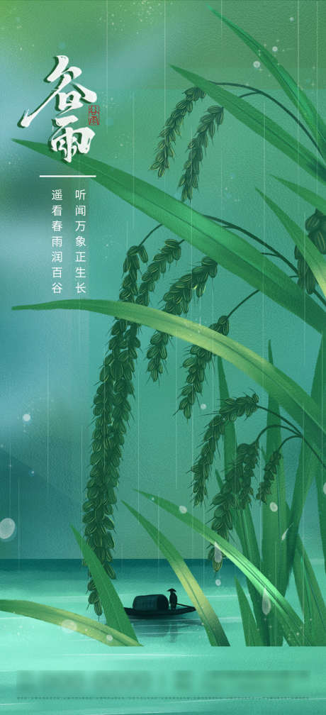 地产谷雨节气海报_源文件下载_PSD格式_1080X2367像素-海报,地产,二十四节气,谷雨,麦穗-作品编号:2022041214041948-源文件库-ywjfx.cn