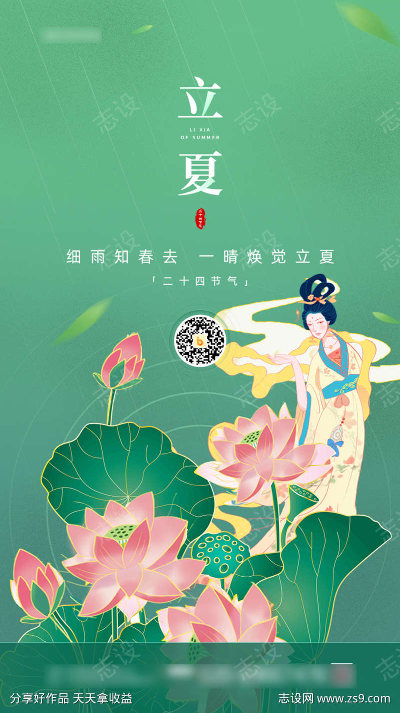 绿色创意传统二十四节气立夏海报